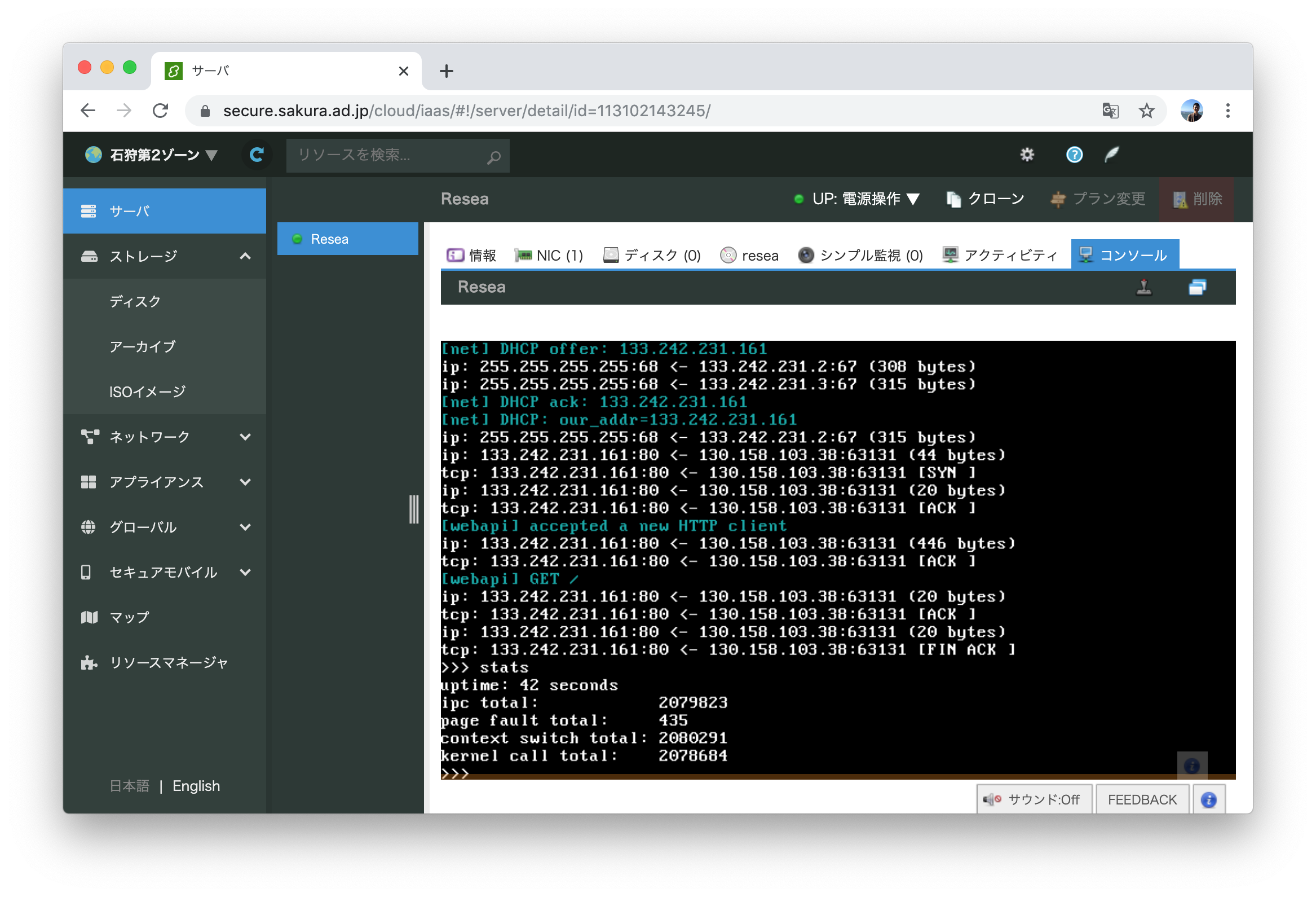 さくらのクラウドで元気に動く作ったOS Resea（りーせあ）